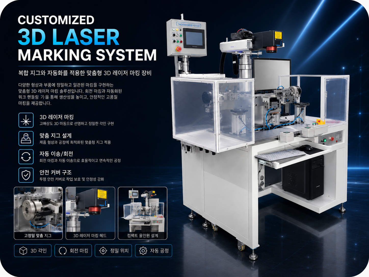 K-3D LASER MARKING SYSTEM