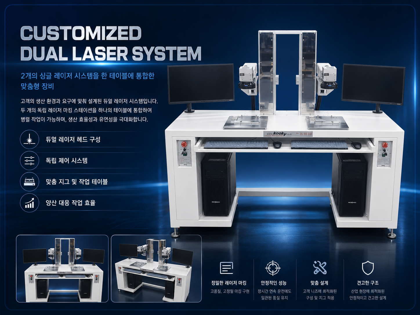 K-DUAL LASER WORKSTATION